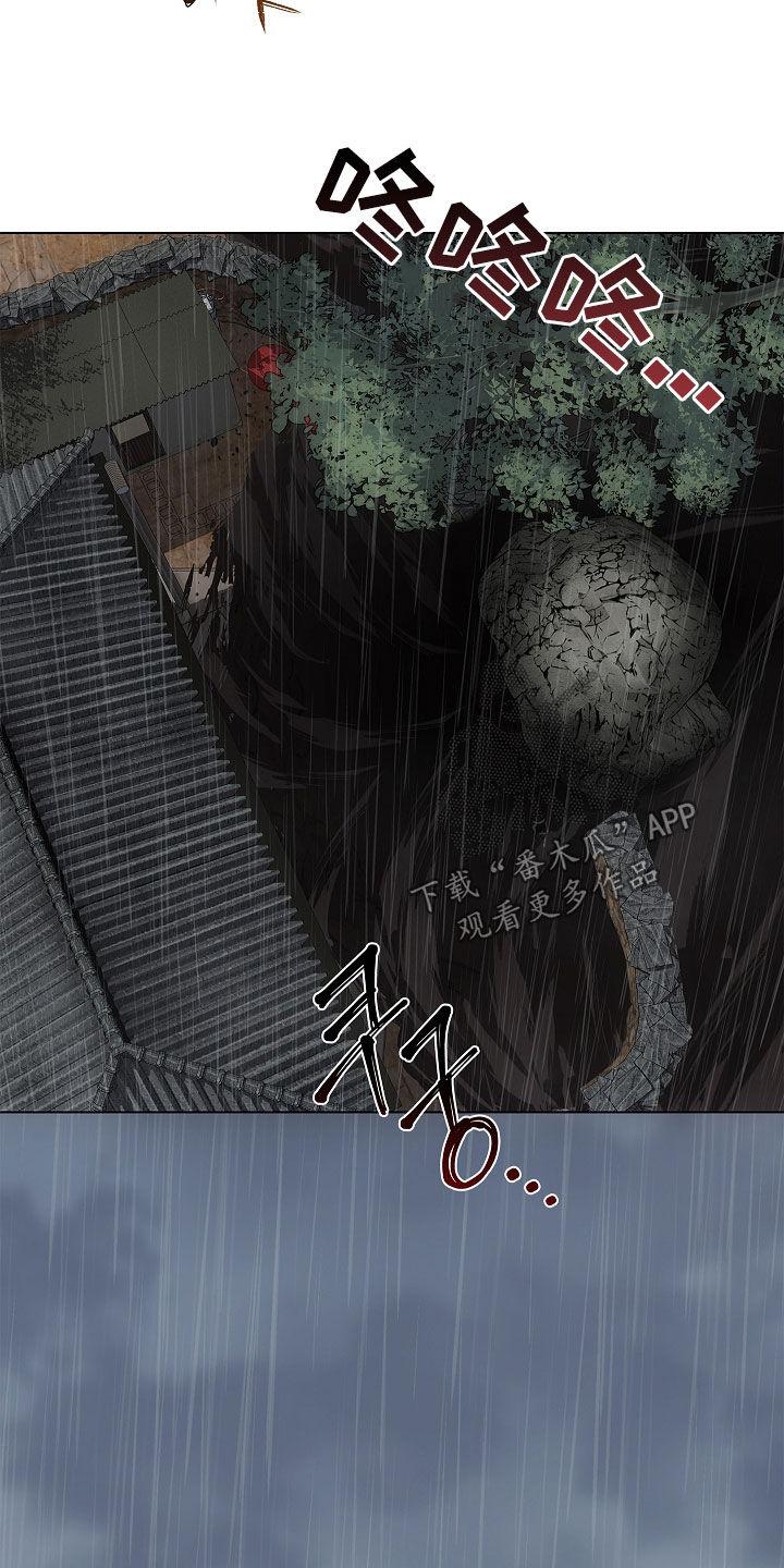 《蓝目鬼眼》第68章：山体滑坡 第14页