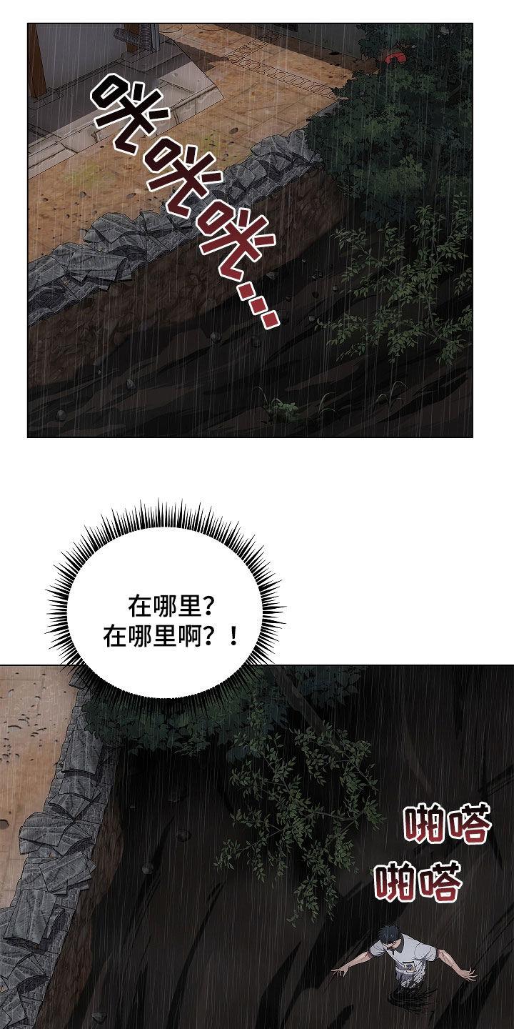 《蓝目鬼眼》第68章：山体滑坡 第4页