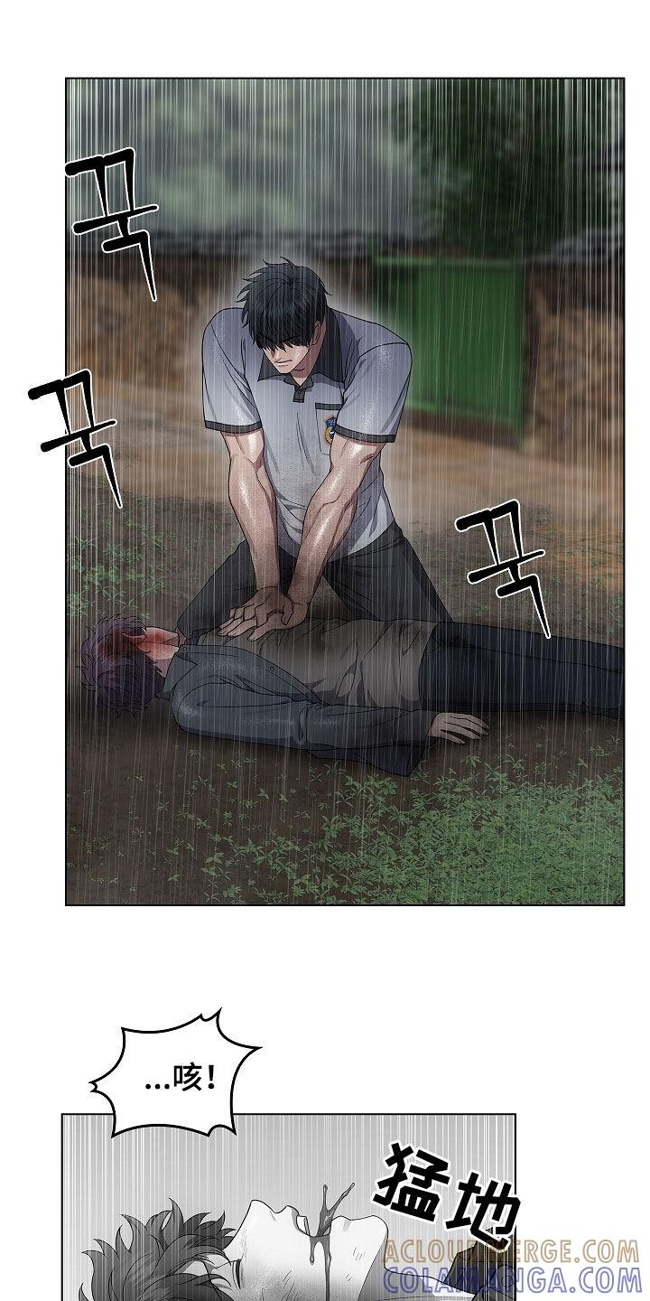 《蓝目鬼眼》第68章：山体滑坡 第17页