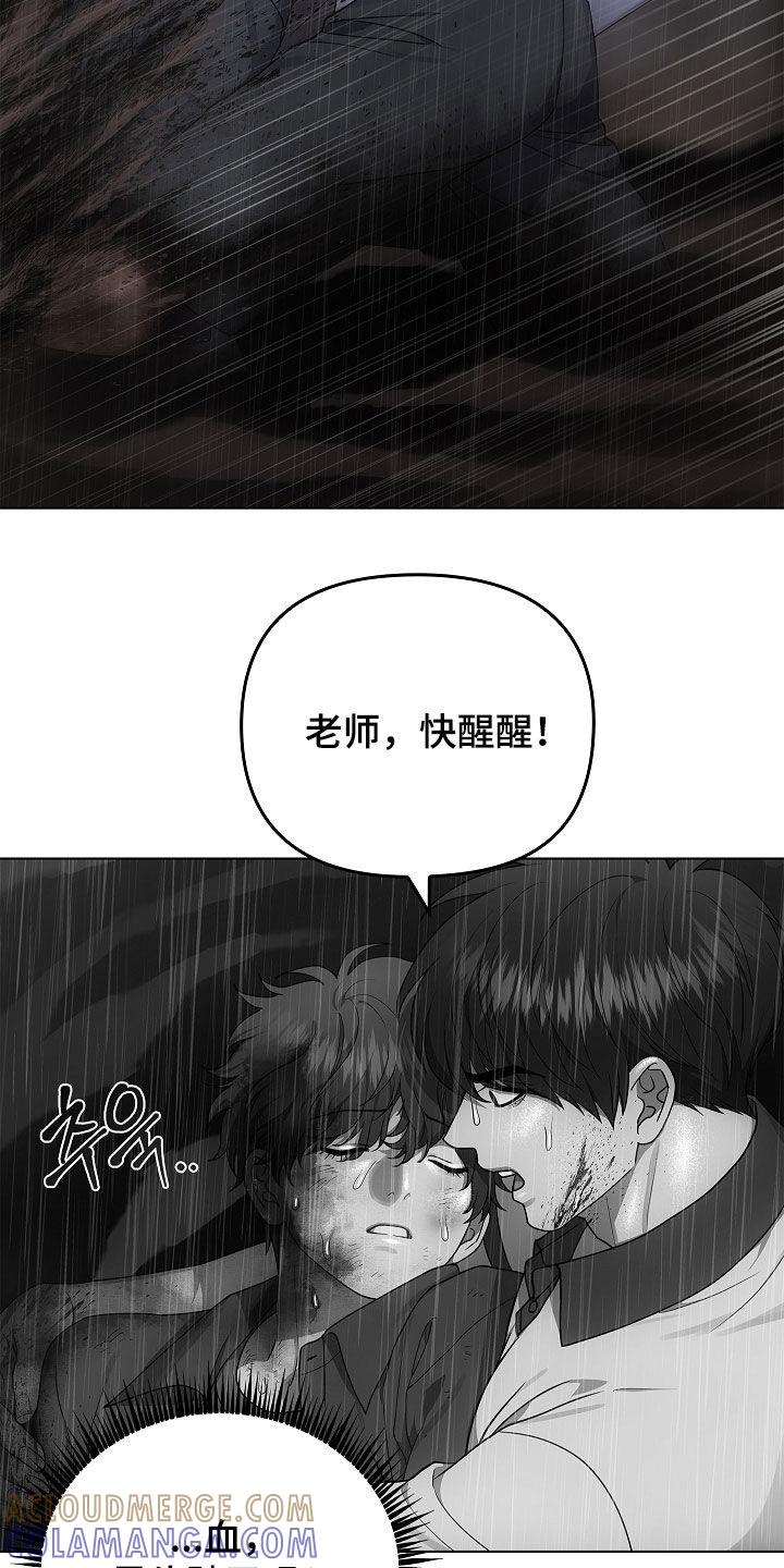 《蓝目鬼眼》第68章：山体滑坡 第11页