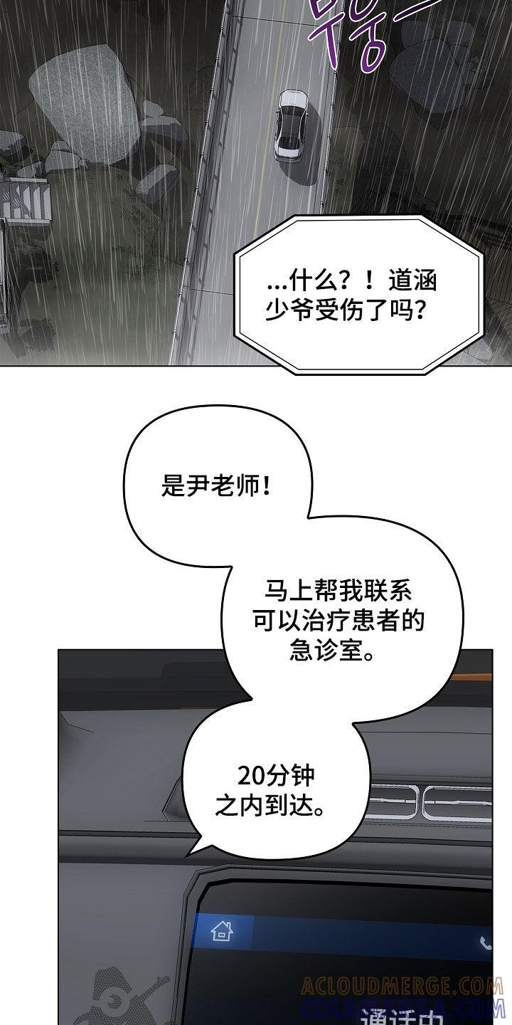 《蓝目鬼眼》第68章：山体滑坡 第23页