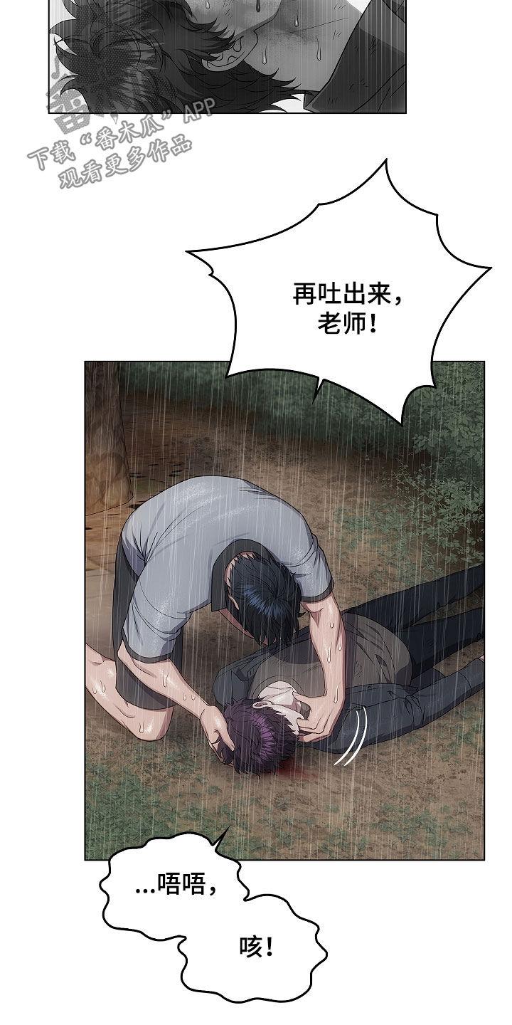 《蓝目鬼眼》第68章：山体滑坡 第18页