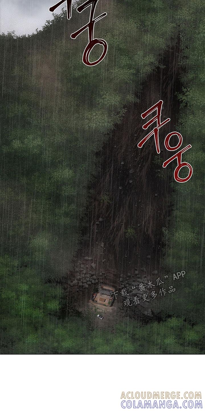 《蓝目鬼眼》第68章：山体滑坡 第3页