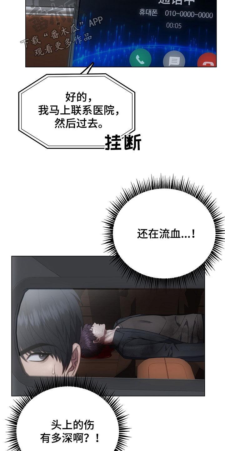 《蓝目鬼眼》第68章：山体滑坡 第24页