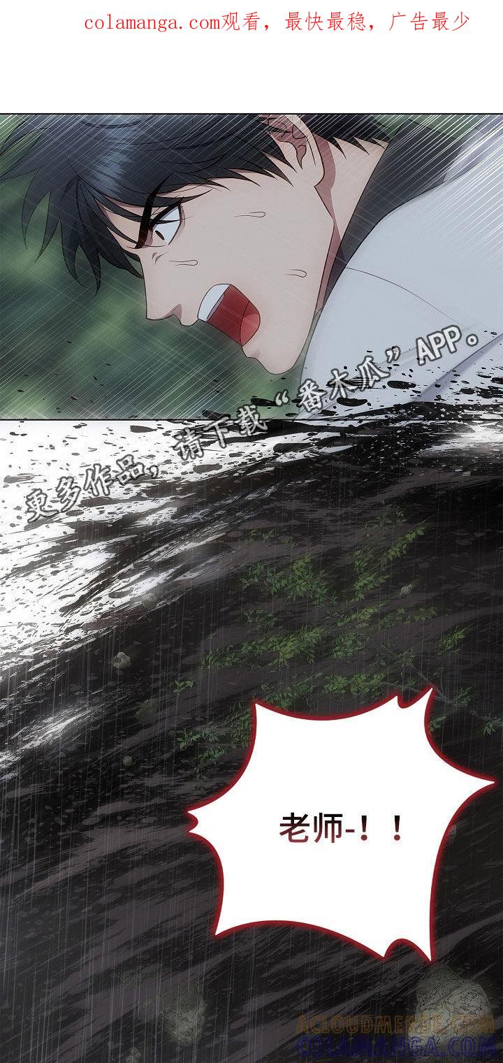 《蓝目鬼眼》第68章：山体滑坡 第1页