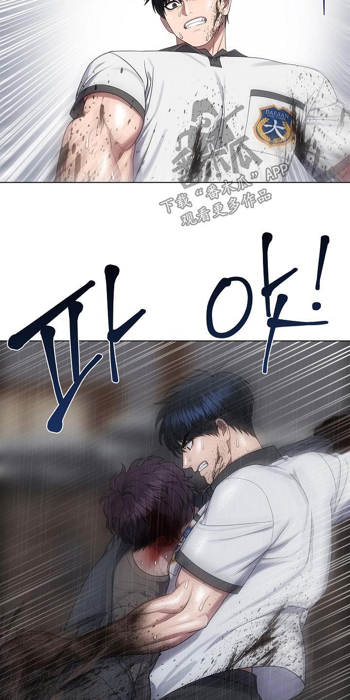 《蓝目鬼眼》第68章：山体滑坡 第10页