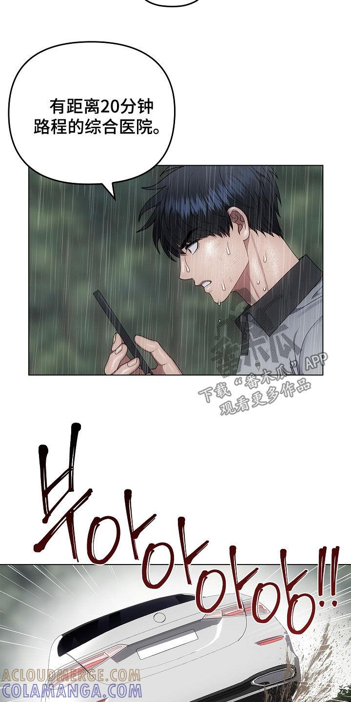 《蓝目鬼眼》第68章：山体滑坡 第21页