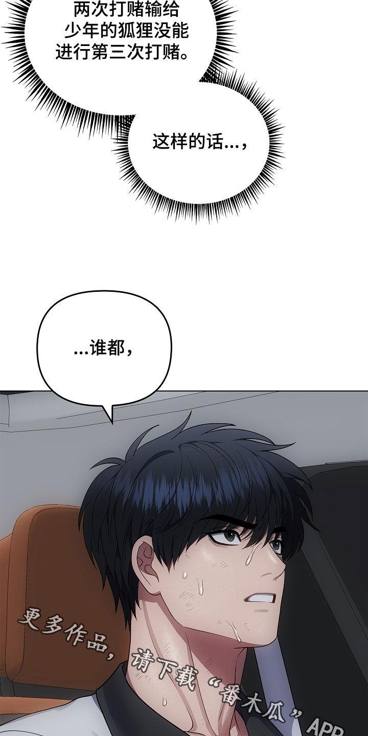 《蓝目鬼眼》第68章：山体滑坡 第26页