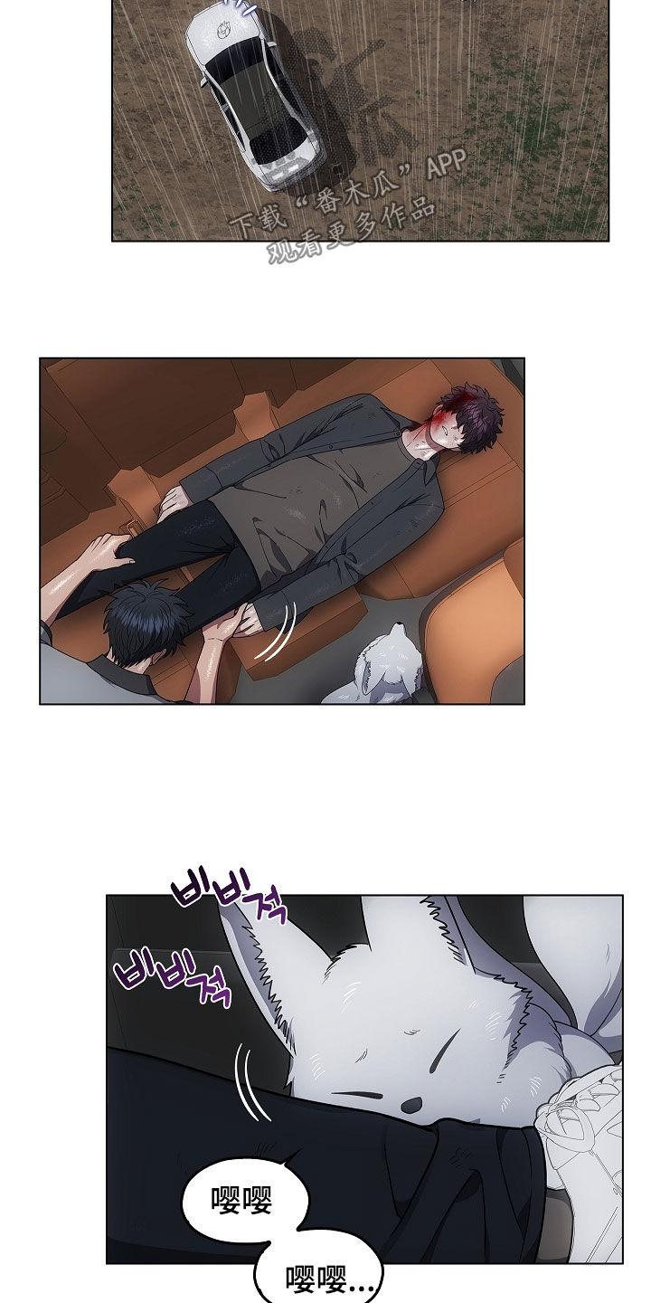 《蓝目鬼眼》第68章：山体滑坡 第20页