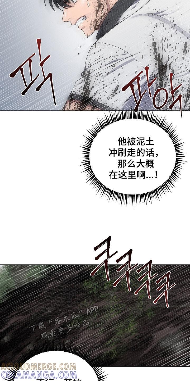 《蓝目鬼眼》第68章：山体滑坡 第7页