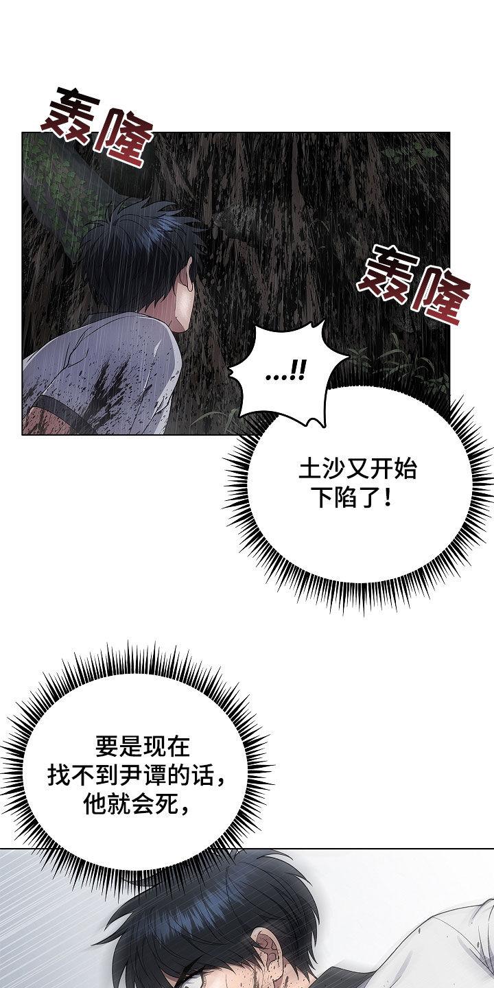 《蓝目鬼眼》第68章：山体滑坡 第6页