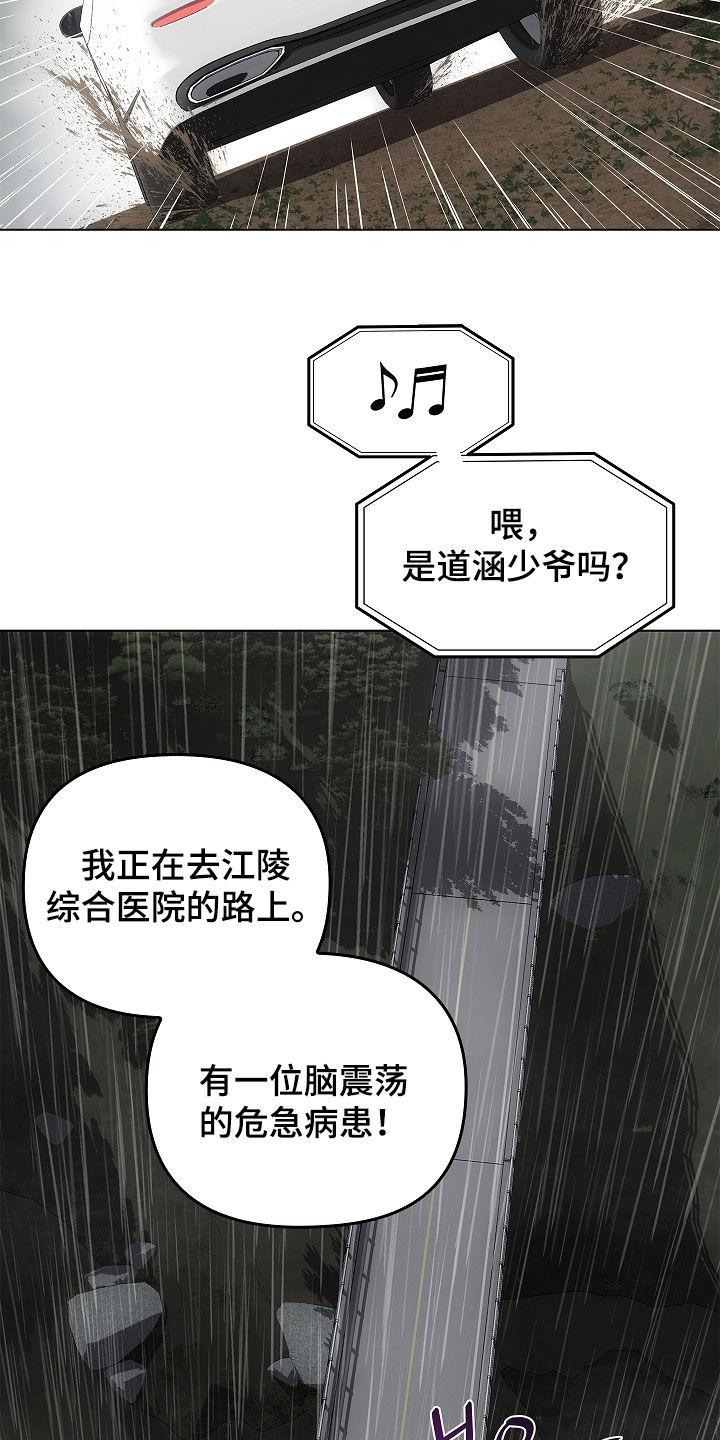 《蓝目鬼眼》第68章：山体滑坡 第22页