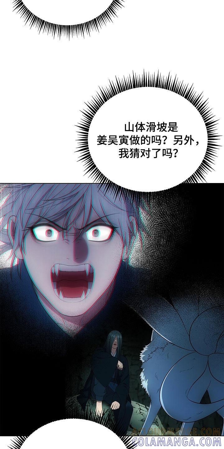 《蓝目鬼眼》第68章：山体滑坡 第25页