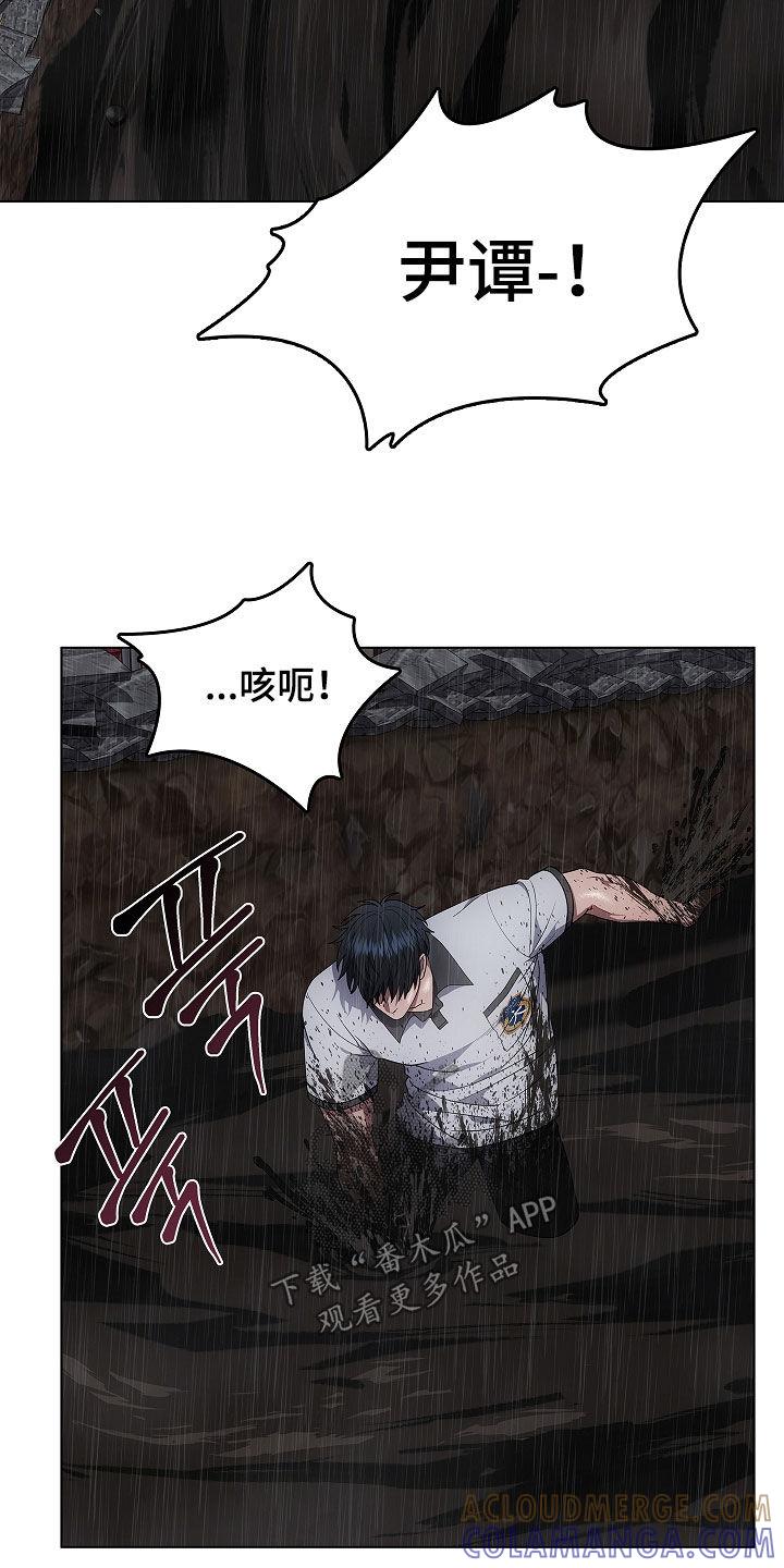 《蓝目鬼眼》第68章：山体滑坡 第5页