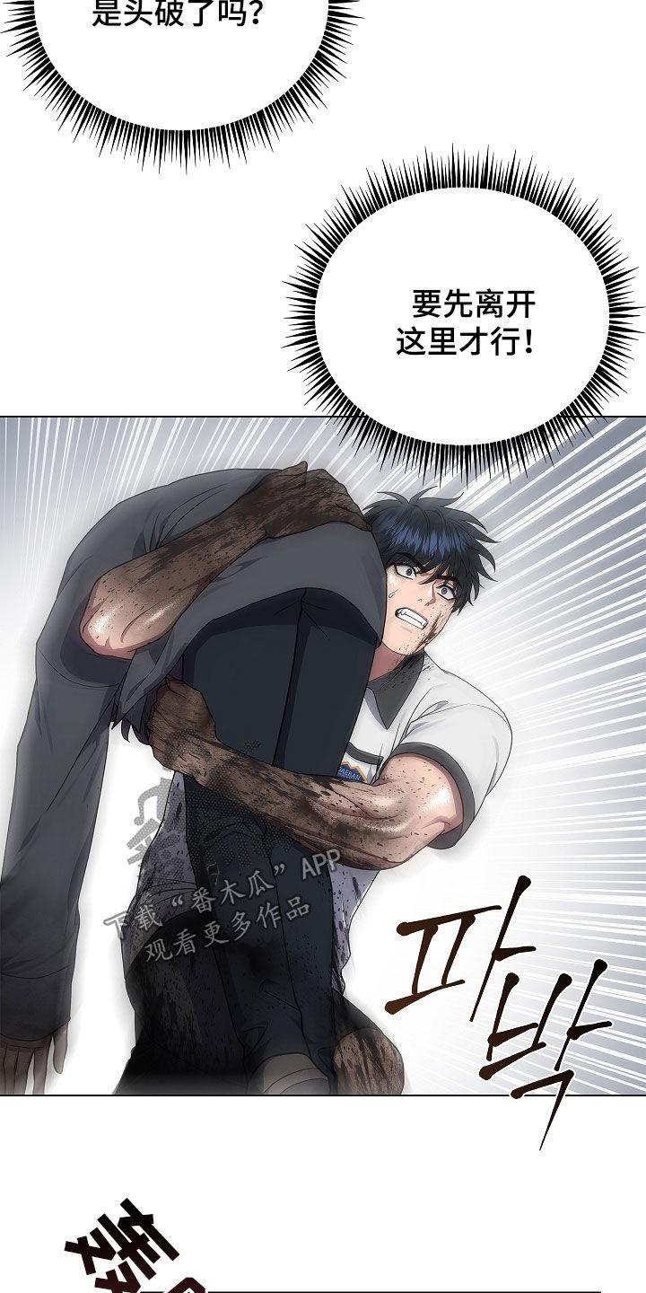 《蓝目鬼眼》第68章：山体滑坡 第12页