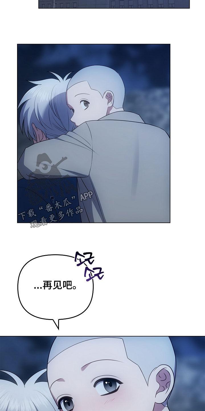 《蓝目鬼眼》第69章：抢救（第一季完结） 第26页