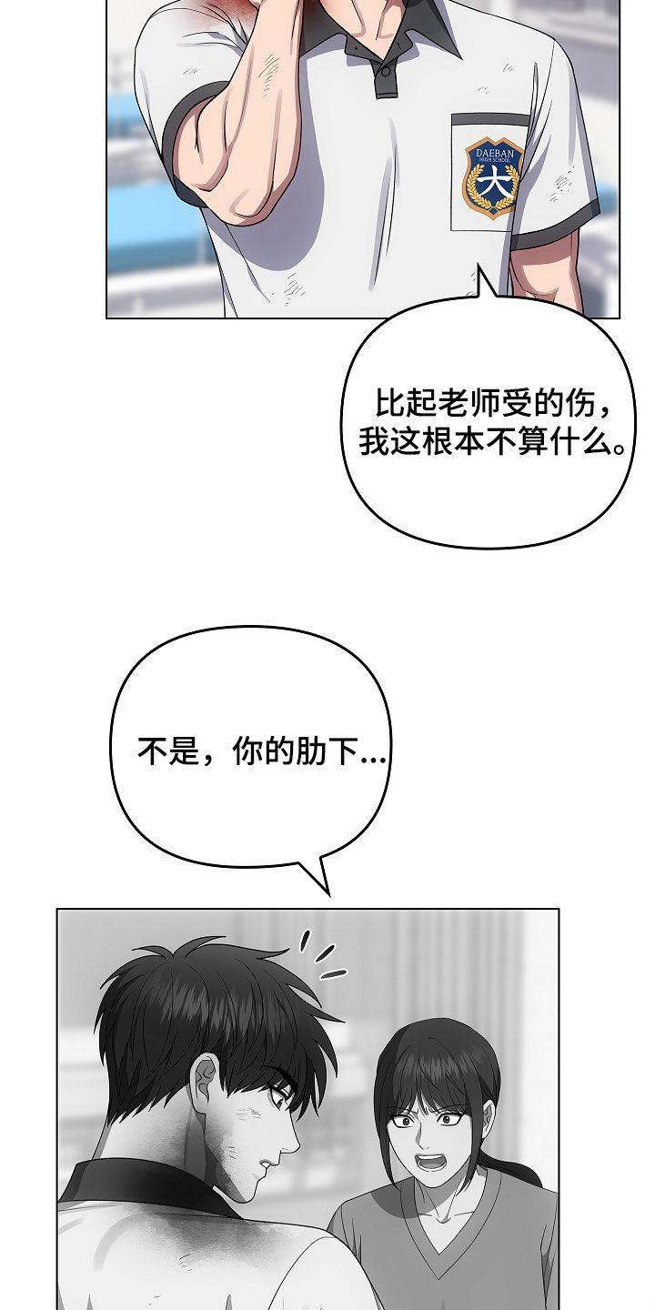 《蓝目鬼眼》第69章：抢救（第一季完结） 第6页