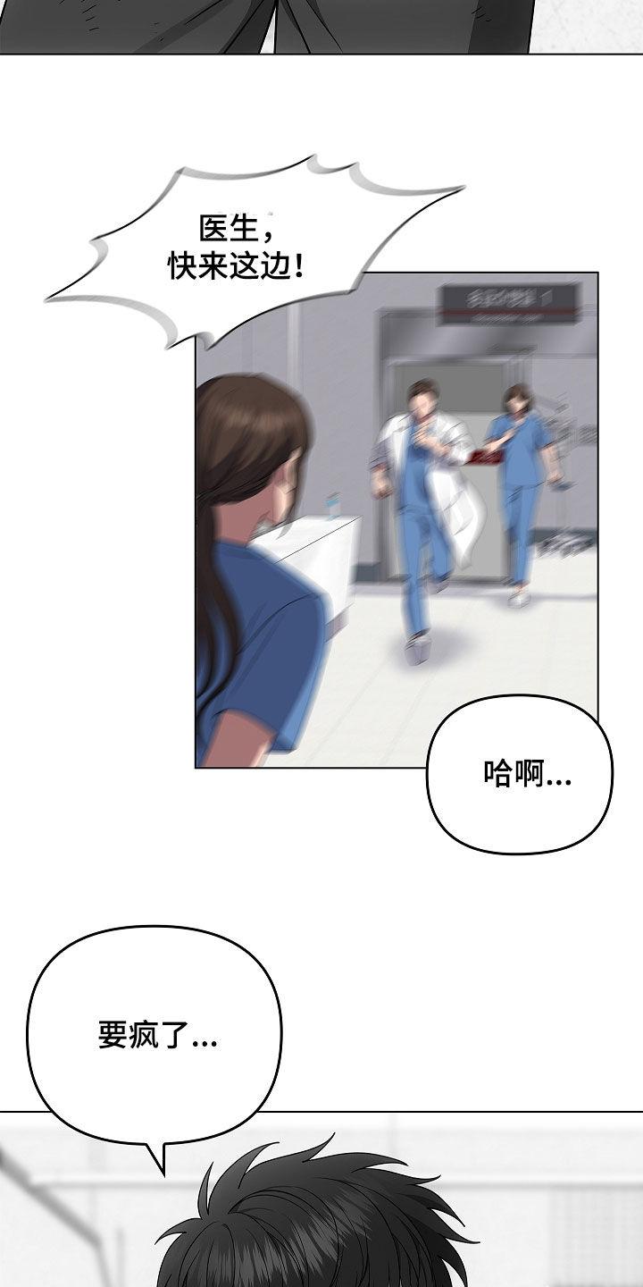 《蓝目鬼眼》第69章：抢救（第一季完结） 第8页