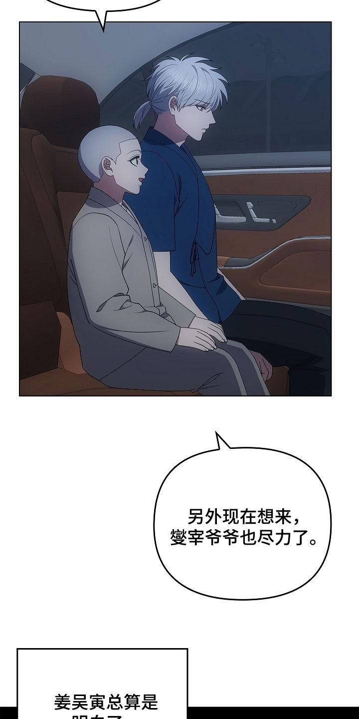 《蓝目鬼眼》第69章：抢救（第一季完结） 第14页