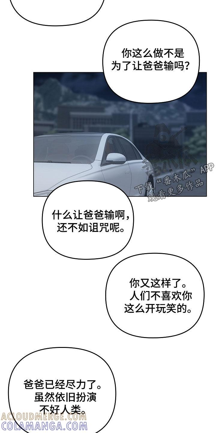 《蓝目鬼眼》第69章：抢救（第一季完结） 第13页
