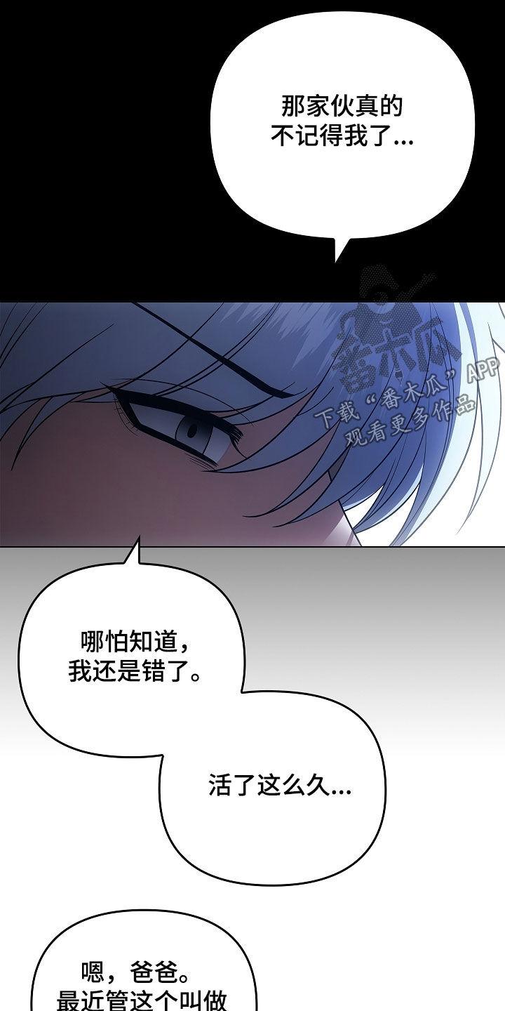 《蓝目鬼眼》第69章：抢救（第一季完结） 第18页