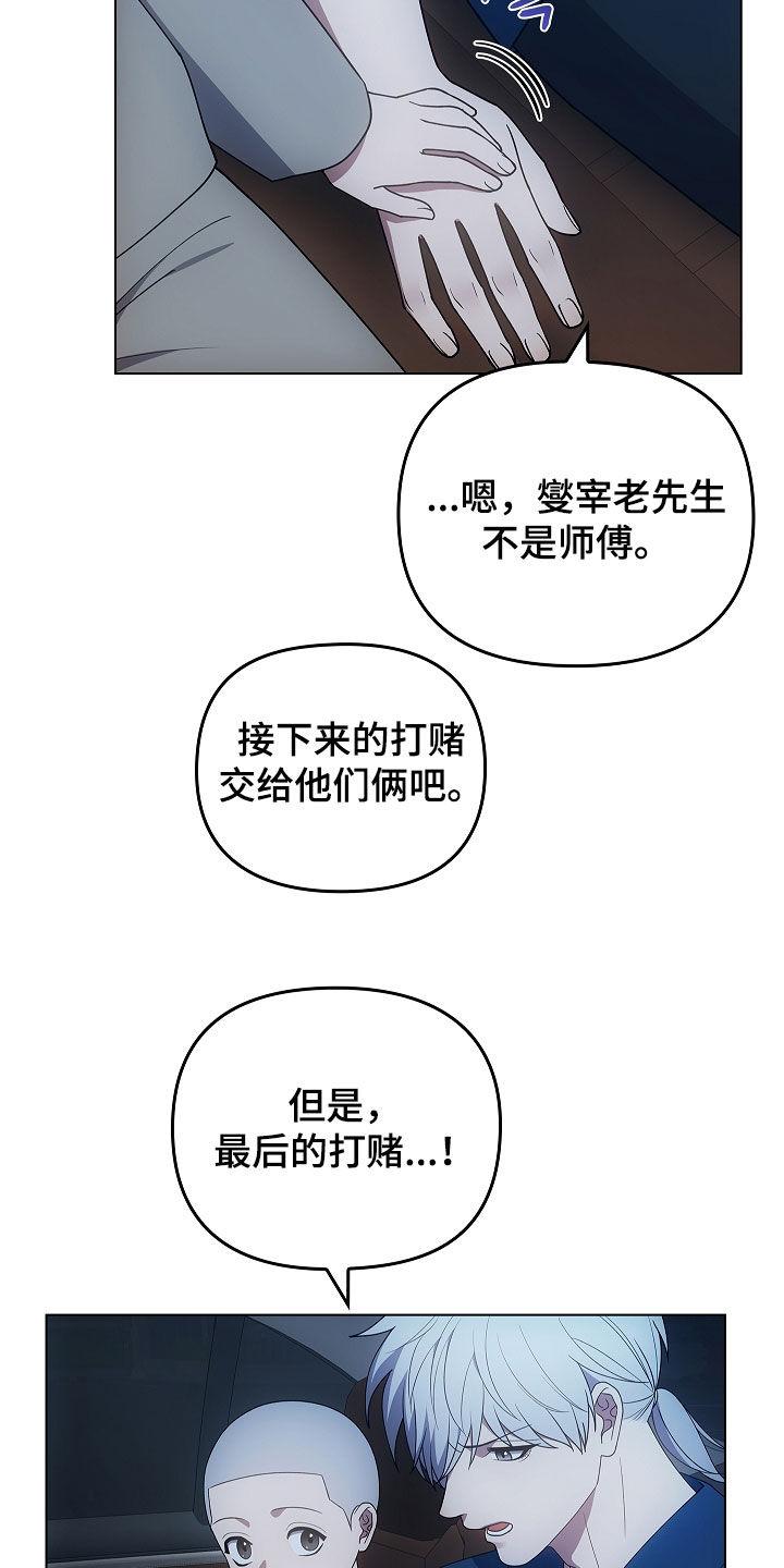 《蓝目鬼眼》第69章：抢救（第一季完结） 第22页