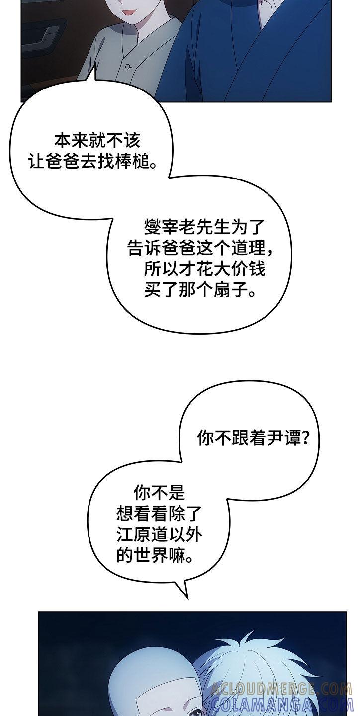 《蓝目鬼眼》第69章：抢救（第一季完结） 第23页