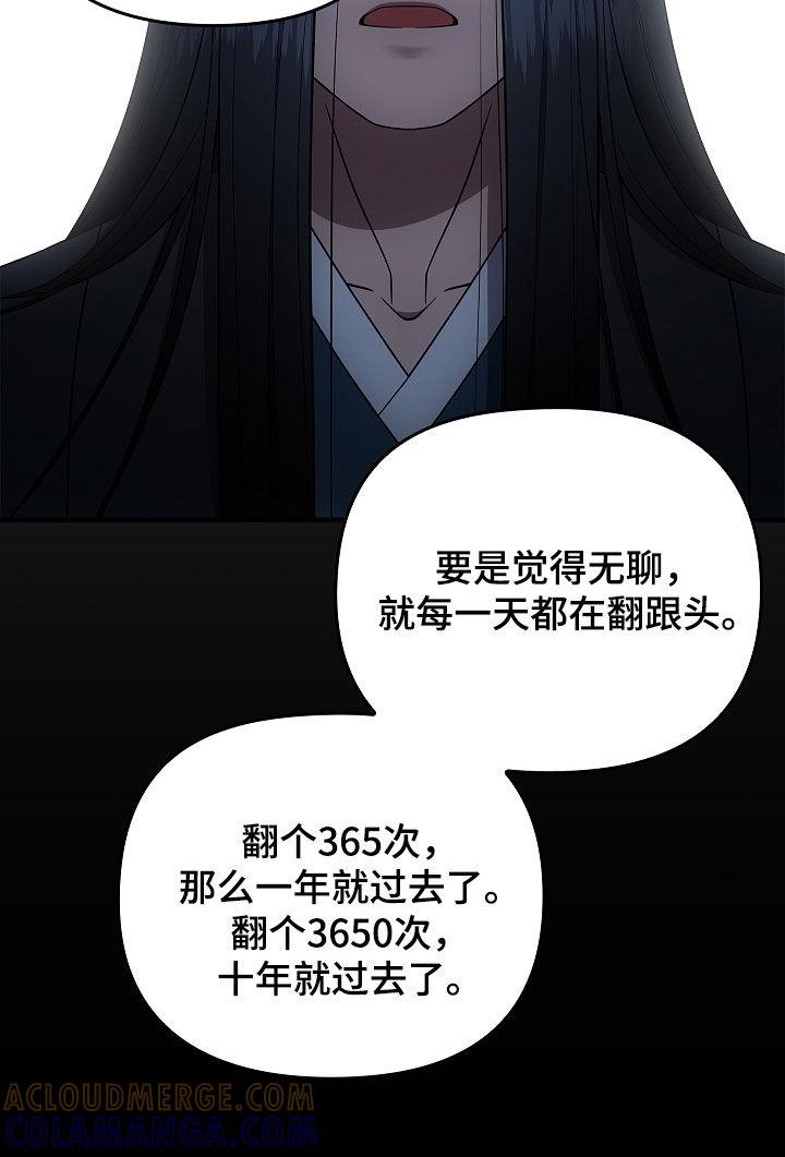 《蓝目鬼眼》第69章：抢救（第一季完结） 第17页