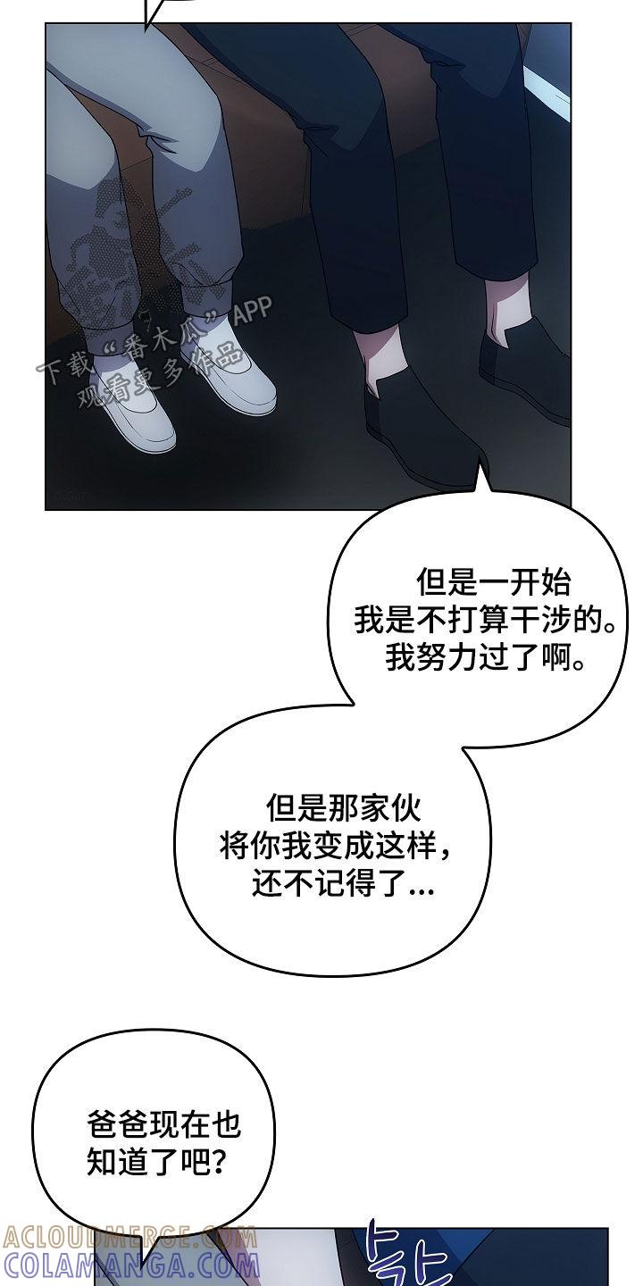 《蓝目鬼眼》第69章：抢救（第一季完结） 第21页