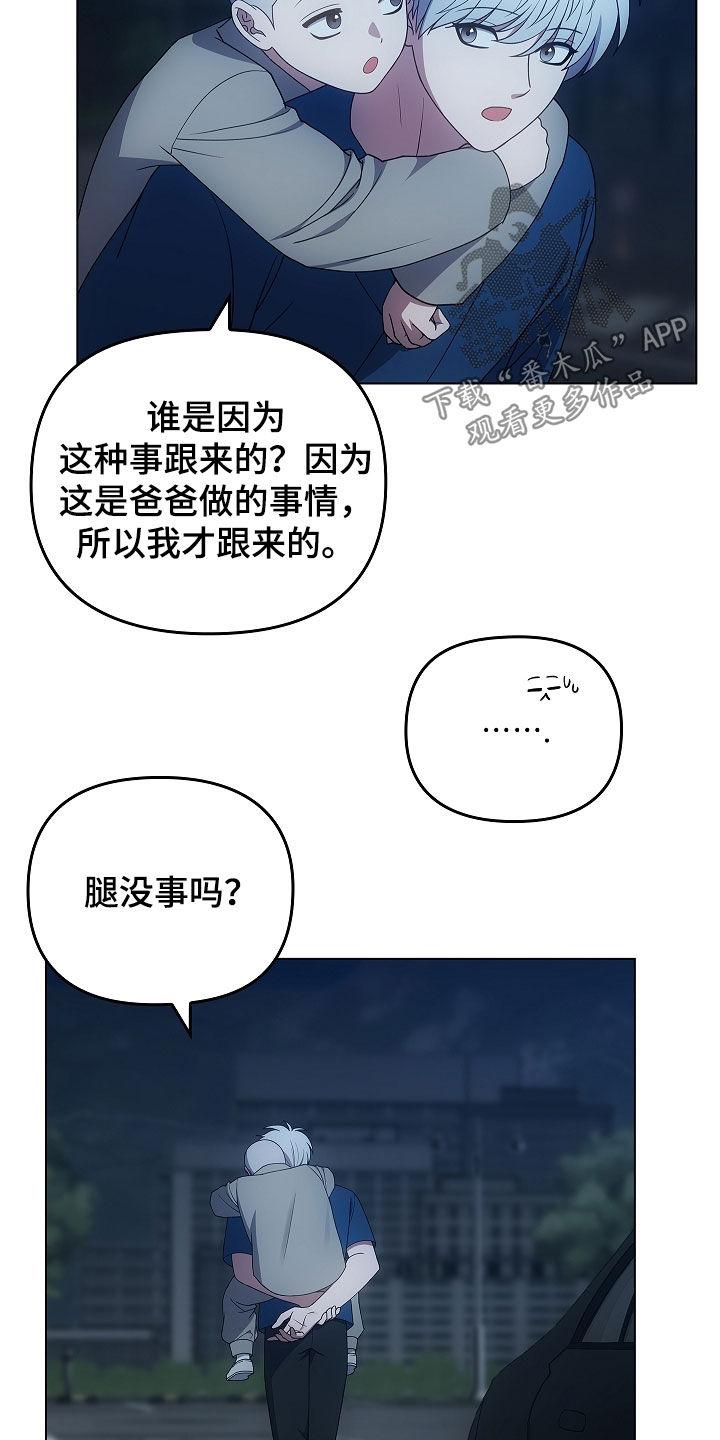 《蓝目鬼眼》第69章：抢救（第一季完结） 第24页