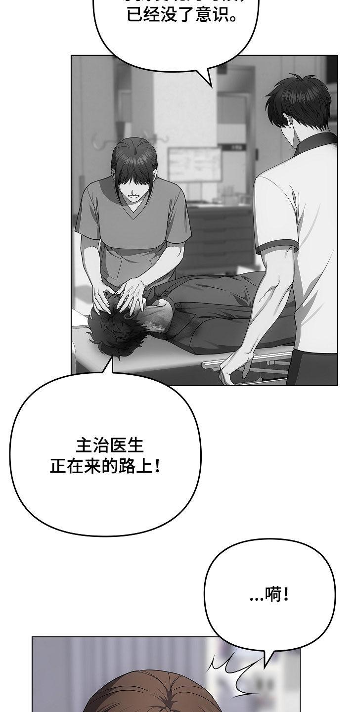 《蓝目鬼眼》第69章：抢救（第一季完结） 第4页