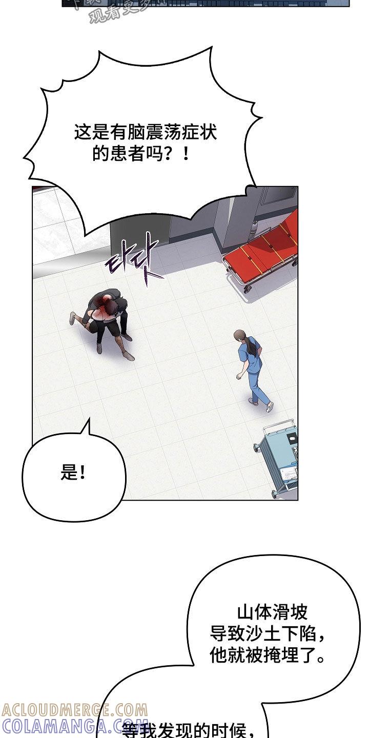 《蓝目鬼眼》第69章：抢救（第一季完结） 第3页
