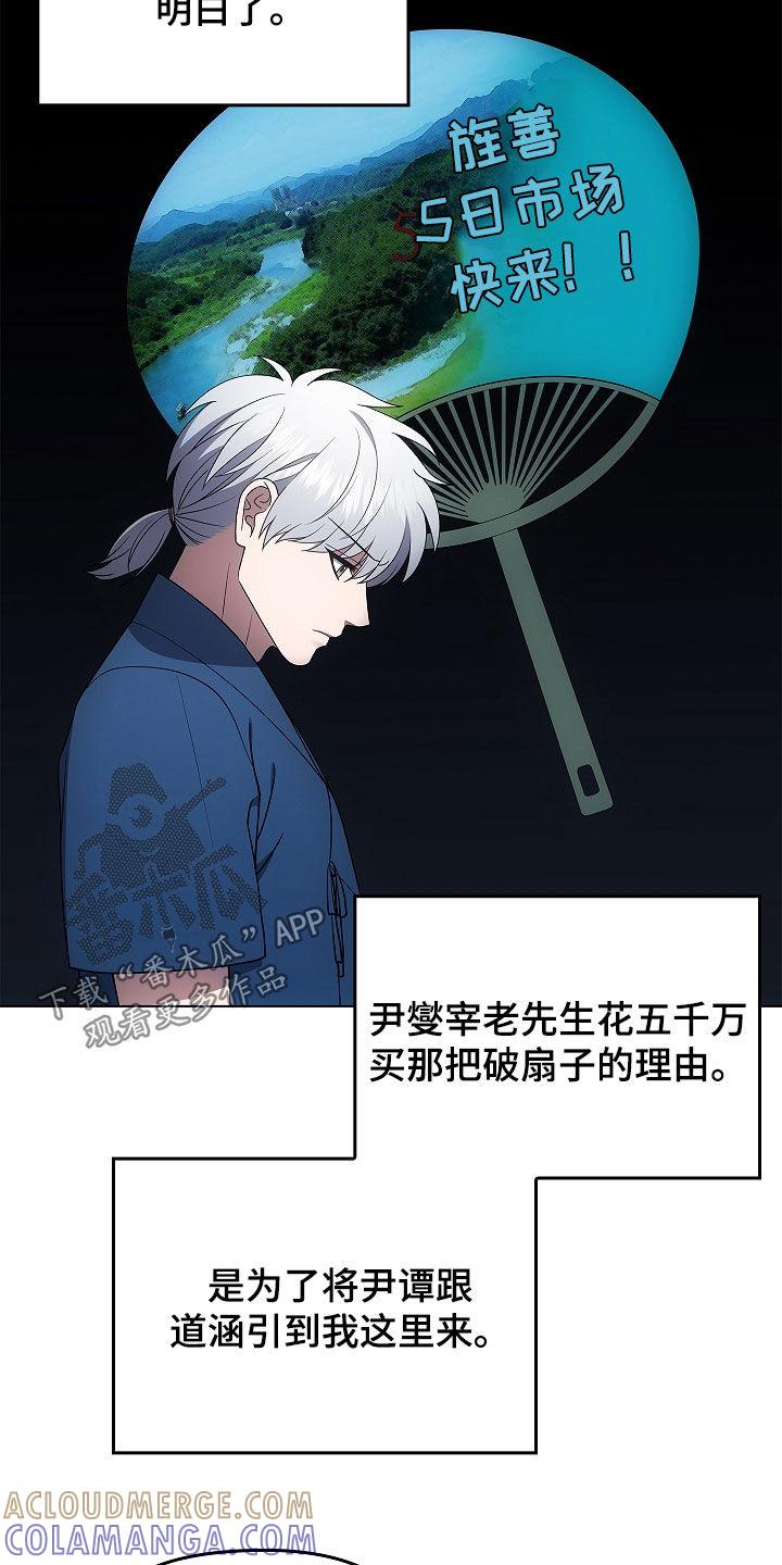 《蓝目鬼眼》第69章：抢救（第一季完结） 第15页