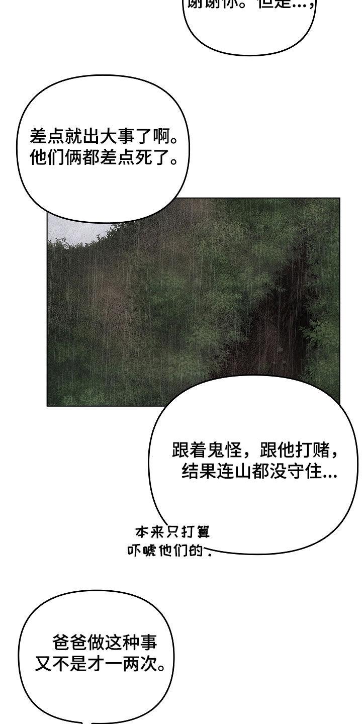 《蓝目鬼眼》第69章：抢救（第一季完结） 第20页