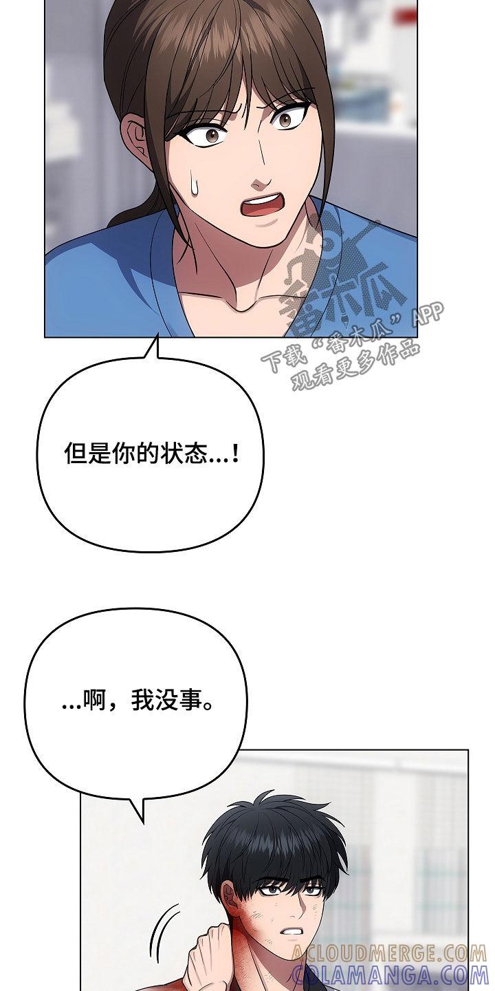 《蓝目鬼眼》第69章：抢救（第一季完结） 第5页