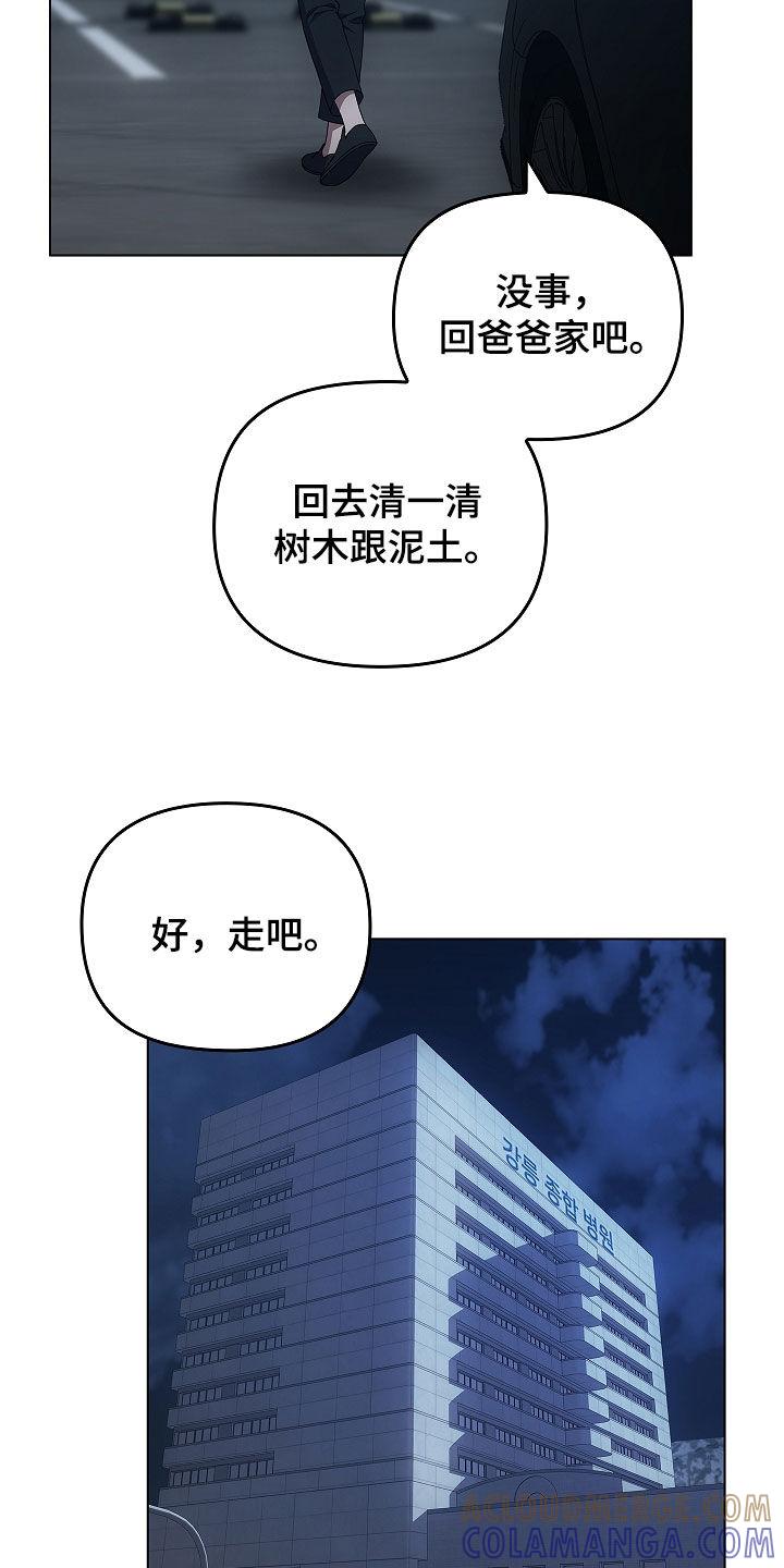 《蓝目鬼眼》第69章：抢救（第一季完结） 第25页