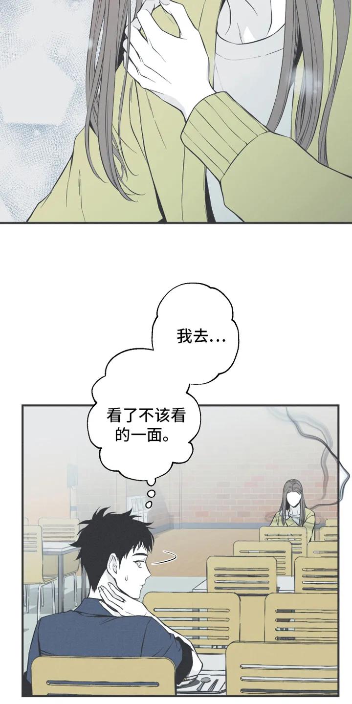 《蛇环凶危》第7章：明了 第16页