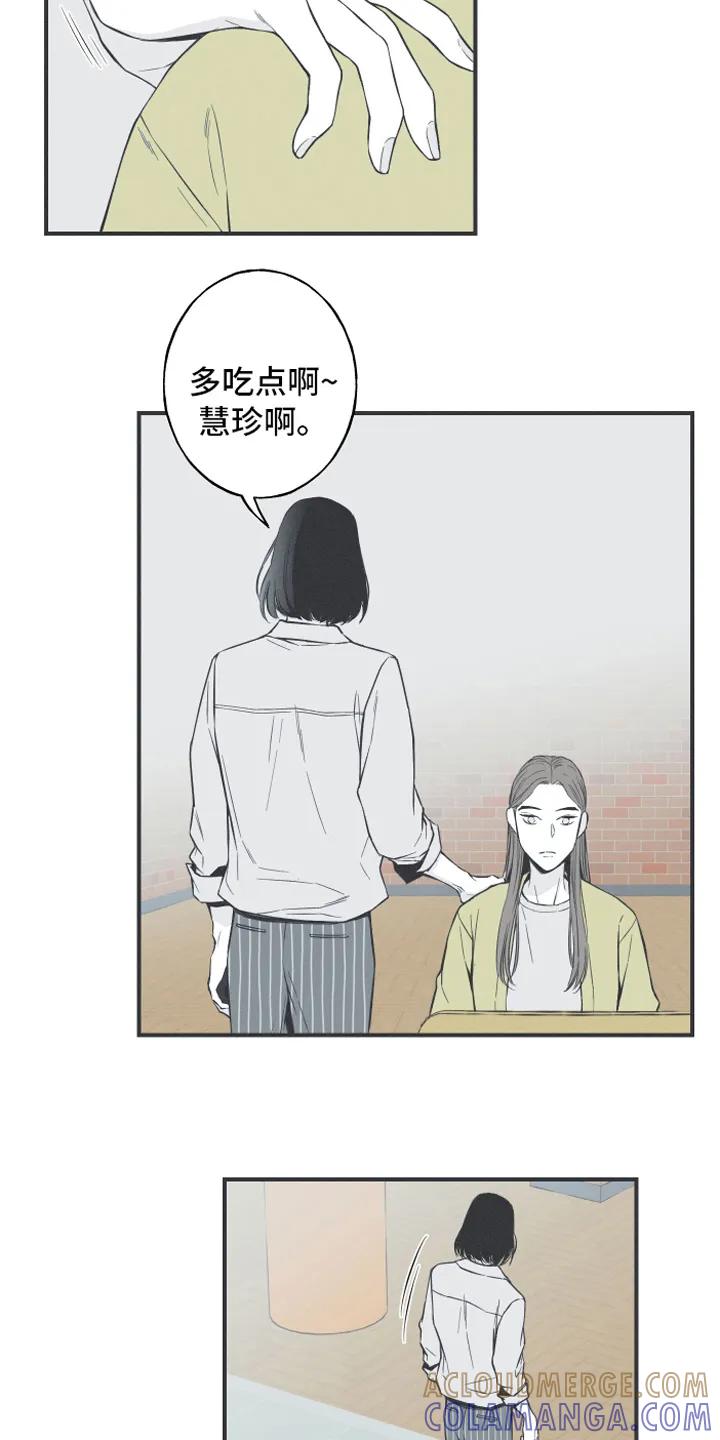 《蛇环凶危》第7章：明了 第13页