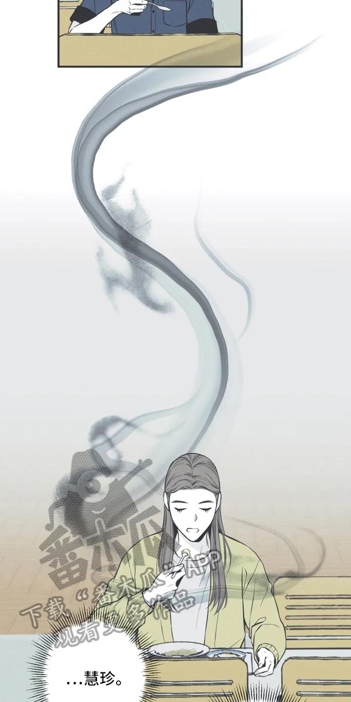 《蛇环凶危》第7章：明了 第4页