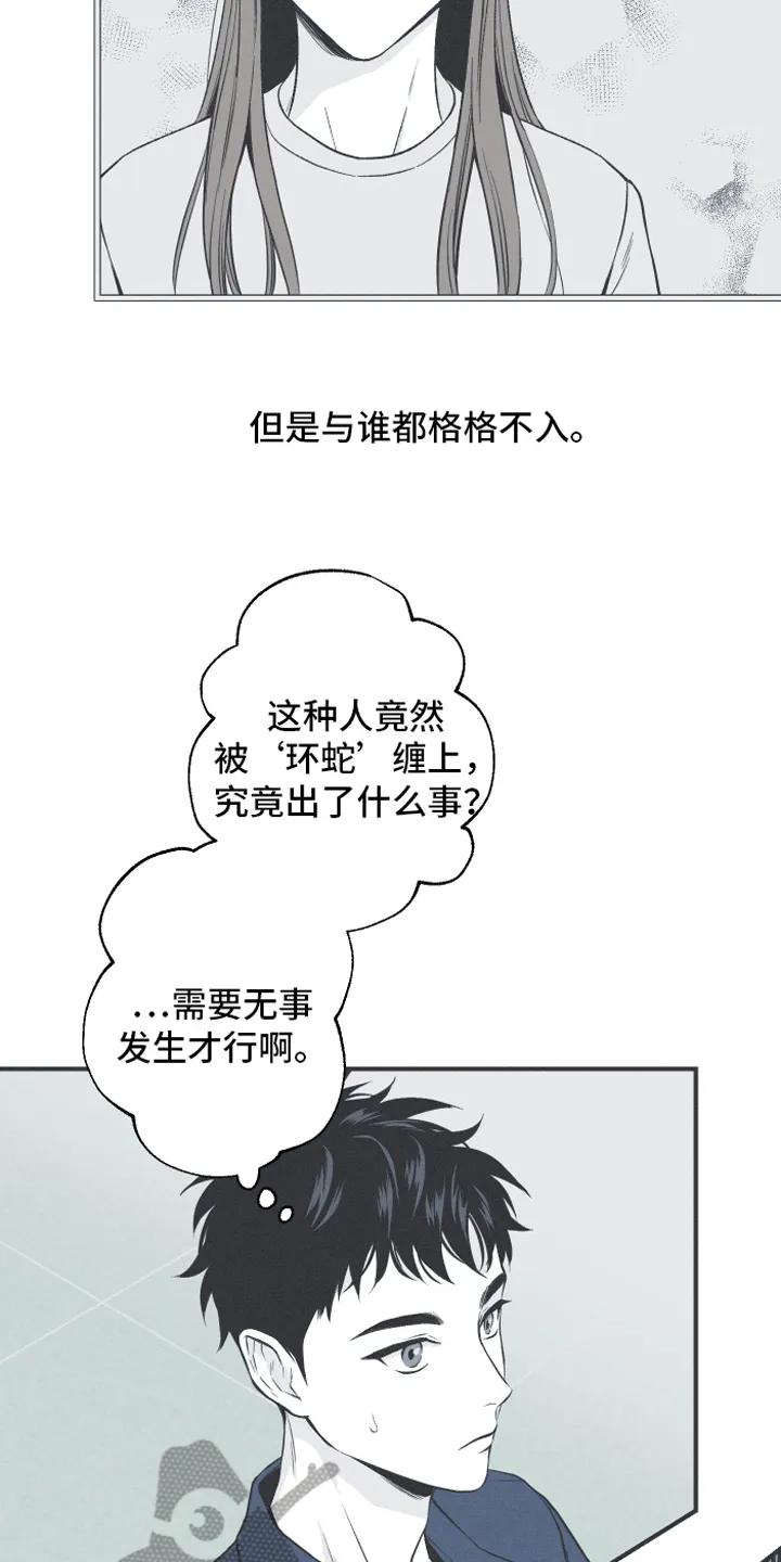 《蛇环凶危》第7章：明了 第6页