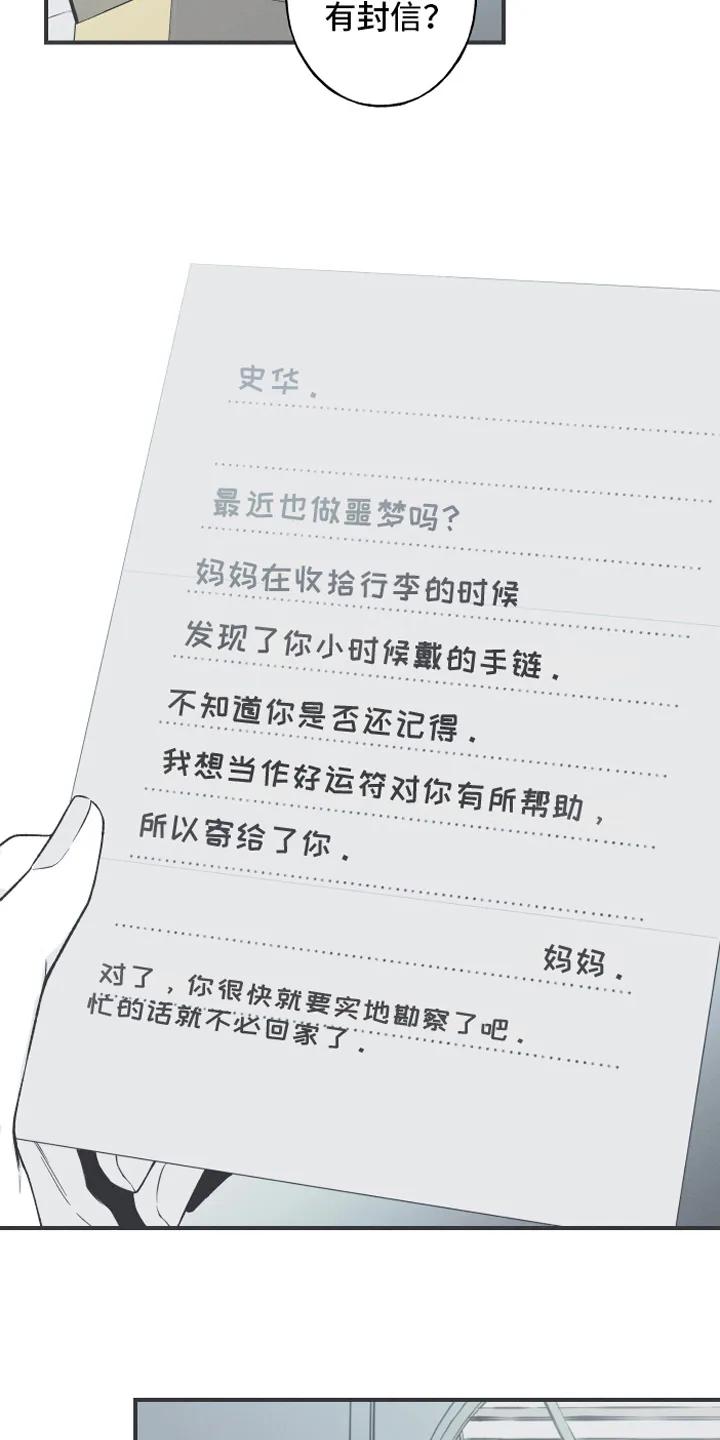 《蛇环凶危》第8章：入睡 第6页