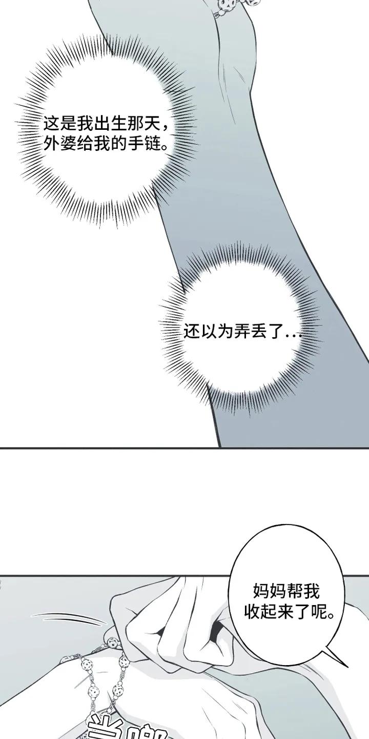 《蛇环凶危》第8章：入睡 第8页