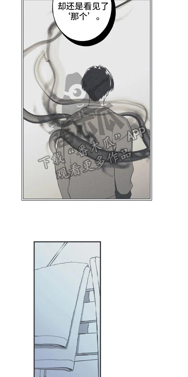 《蛇环凶危》第8章：入睡 第10页