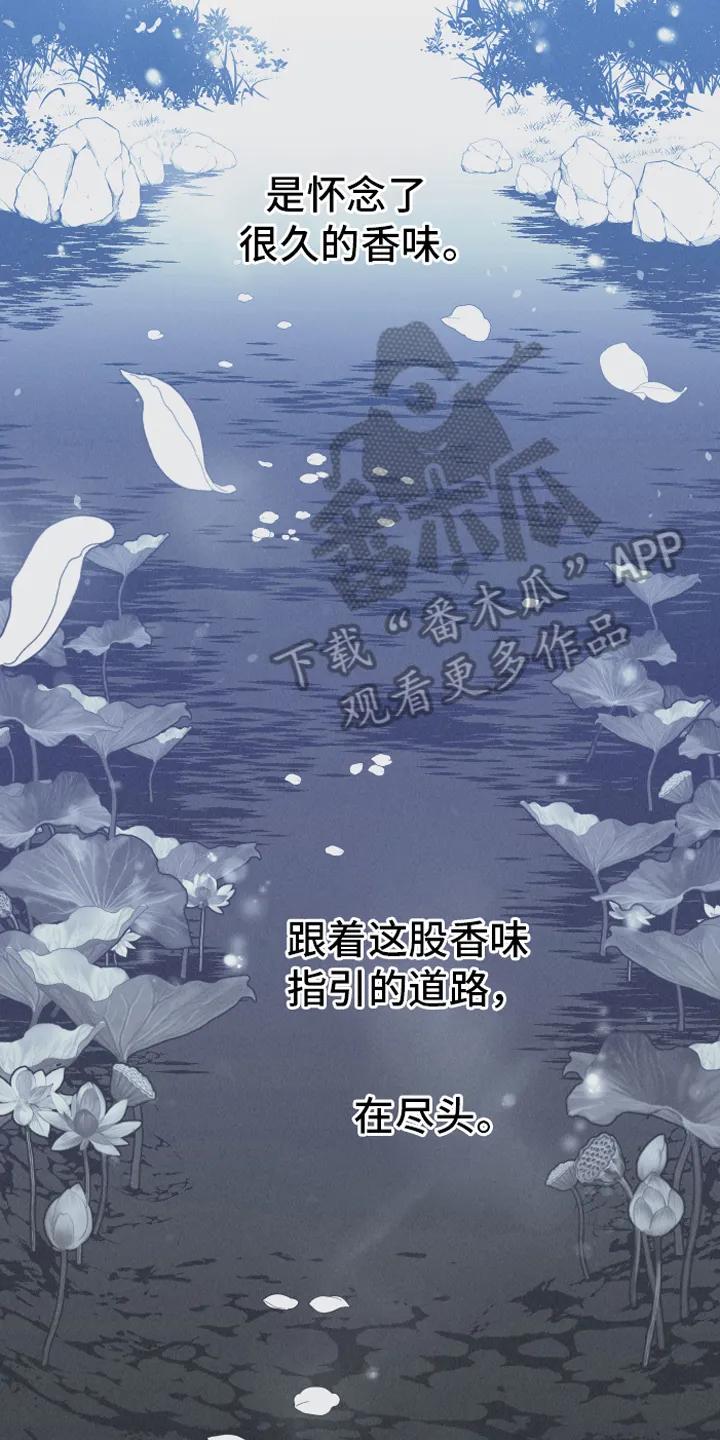 《蛇环凶危》第9章：惊梦 第16页