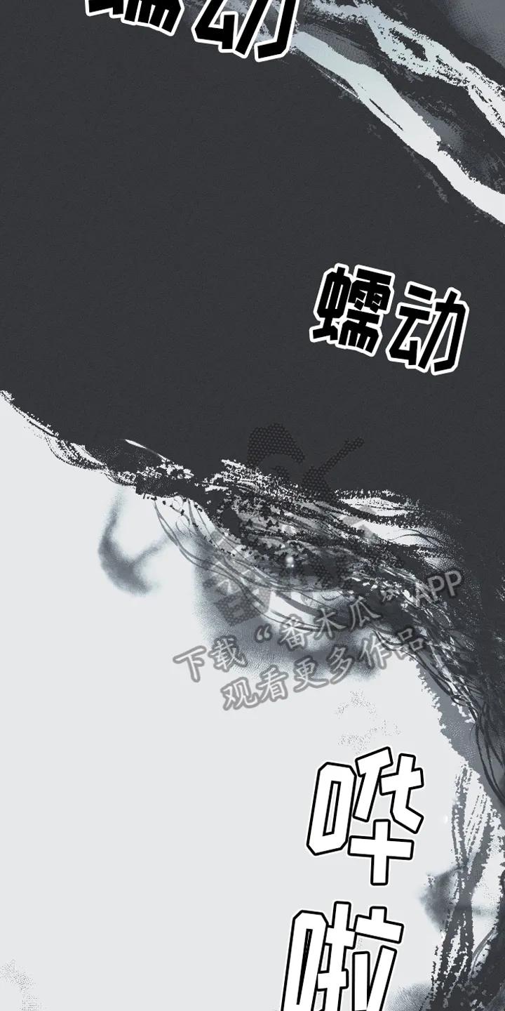 《蛇环凶危》第9章：惊梦 第6页