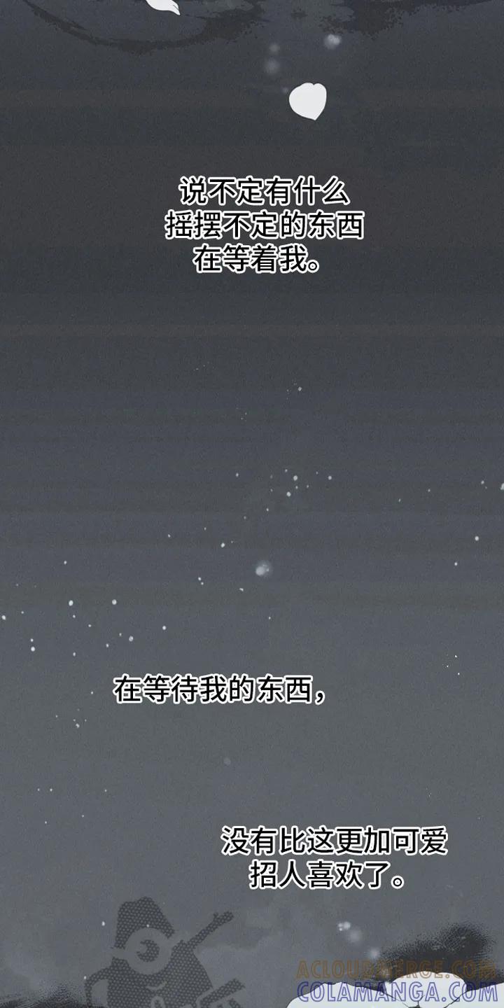 《蛇环凶危》第9章：惊梦 第17页