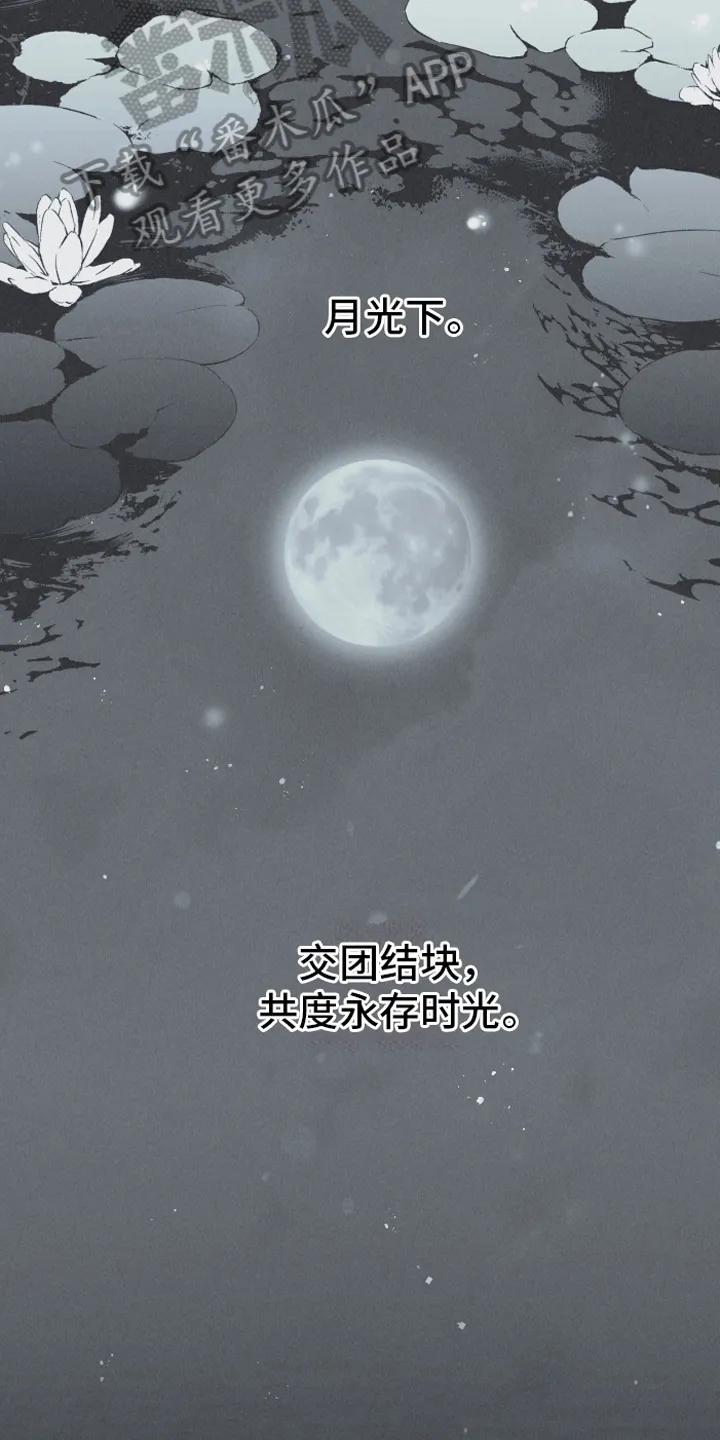 《蛇环凶危》第9章：惊梦 第18页