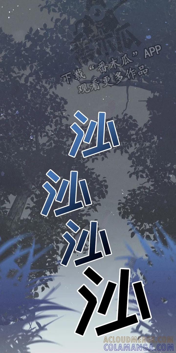 《蛇环凶危》第9章：惊梦 第13页