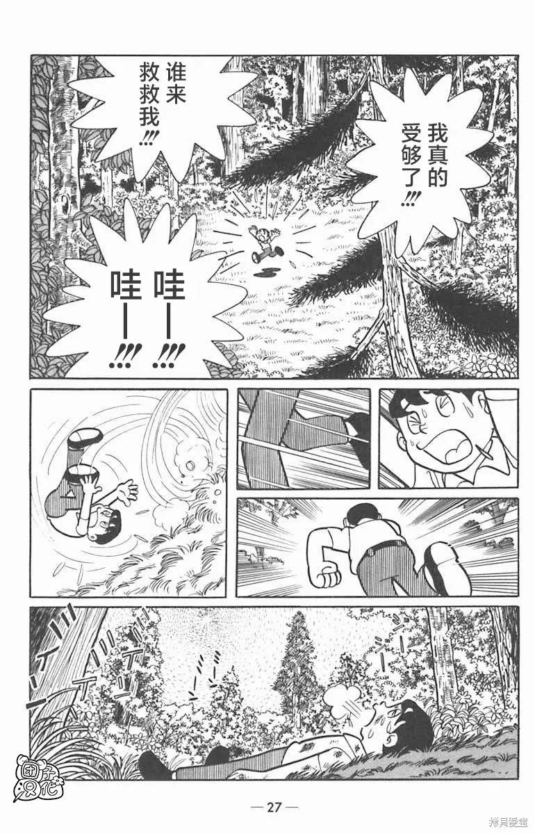 《时光巡逻队》第01话 第29页