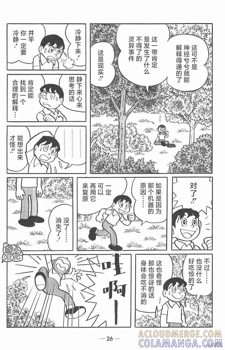 《时光巡逻队》第01话 第28页